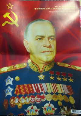 Жуков Г. К. 