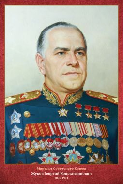 Жуков Г. К.