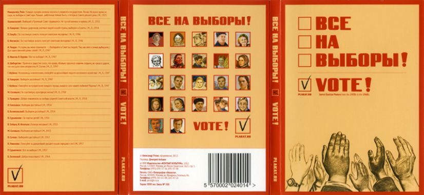 Все на выборы! папка набор 22 тематические открытки